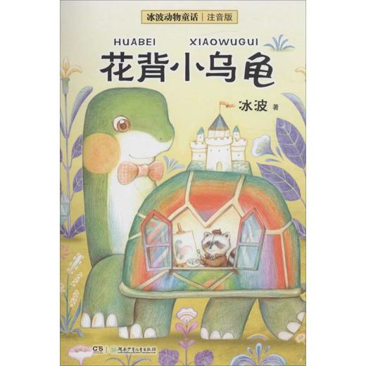 花背小乌龟 商品图0