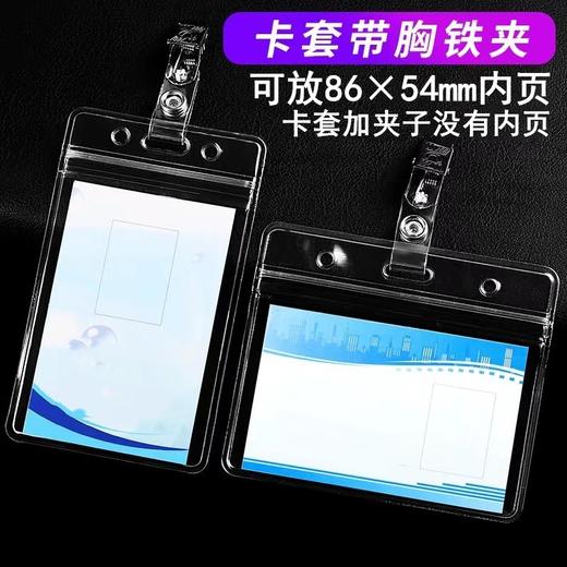 防水胸卡夹子工作证件卡套工牌胸牌胸卡套员工厂牌壳夹扣工作牌胸卡夹塑料施工出入证透明软1个 商品图0