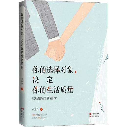 你的选择对象,决定你的生活质量 商品图0