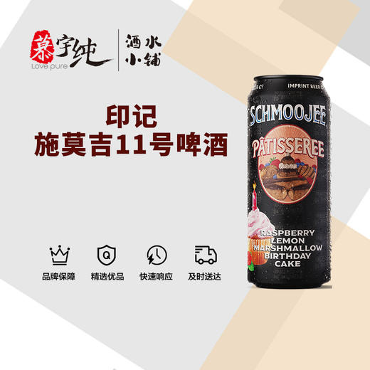 印记施莫吉11号啤酒 商品图0