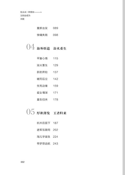 给未来一种期待——当创业成为本能(精)/谢宏程/浙江大学出版社 商品图2