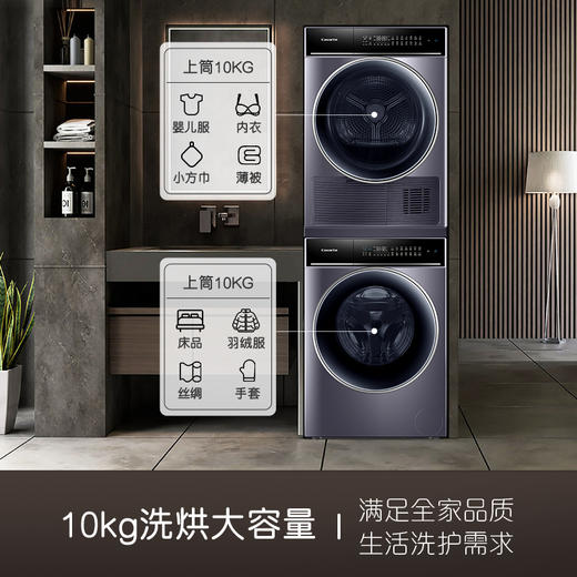 卡萨帝洗烘套装10Kg变频滚筒洗衣机全自动+10Kg热泵烘干机家用除菌 C1 10P3U1+CG 10FP3U1 商品图7