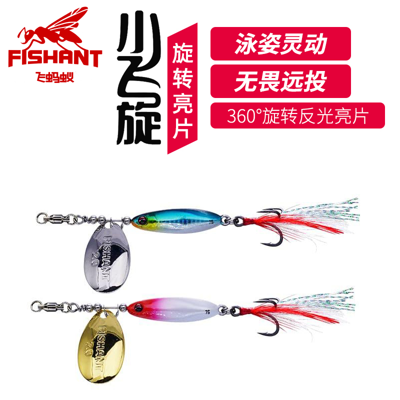 飞蚂蚁小飞旋旋转亮片复合旋转瓜子亮片远投马口白条翘嘴路亚假饵