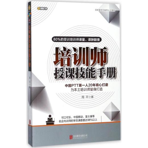培训师授课技能手册 商品图0