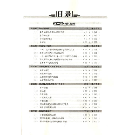 钟书金牌 金典导学案新高考总复习 数学基础复习篇 复习导学+课后作业+章末测评 上海大学出版社 商品图2