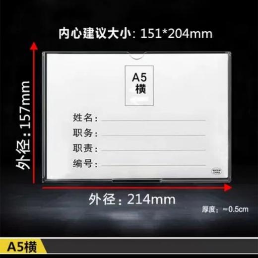 A4硬有机塑料标签卡套岗位牌职务卡相片框 商品图8