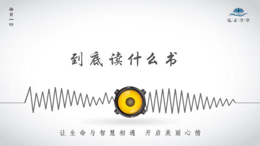 533条丨到底什么书，是值得我们用一生去读的？ 商品图0