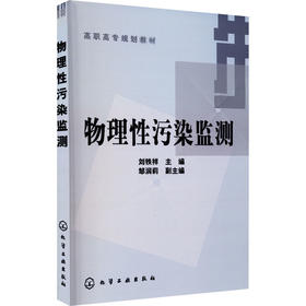 物理性污染检测