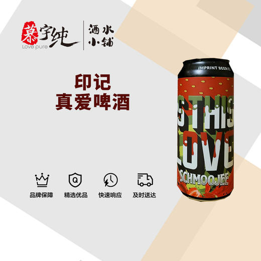 印记真爱啤酒 商品图0