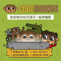 CodeMonkey - 和全球3200万名孩子一起学编程（1年有效）