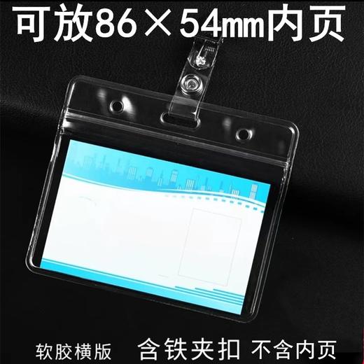 防水胸卡夹子工作证件卡套工牌胸牌胸卡套员工厂牌壳夹扣工作牌胸卡夹塑料施工出入证透明软1个 商品图2