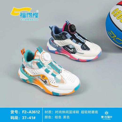 福得隆秋季新款双网篮球鞋扭扭扣3610  3612   （34-39 37-41码） 商品图3