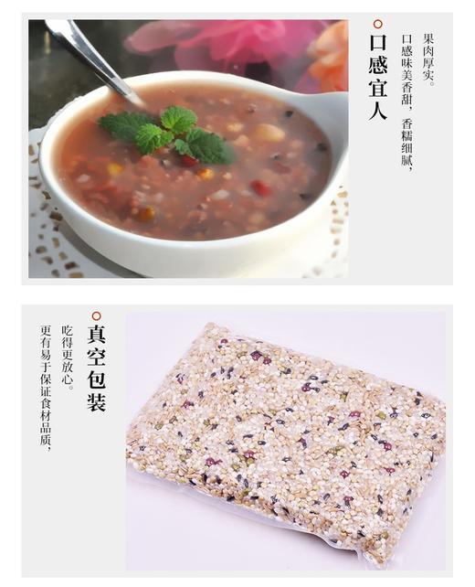 有机杂粮八宝粥米350g*4 商品图3