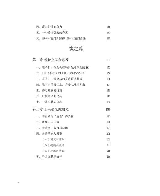 另类唐朝：用食物解析历史 （精）/张金贞/浙江大学出版社 商品图4