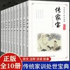【10-18岁】《传统家训处世宝典》（全10册）治国 齐家 修身 为学的宝典【7.25-7.31】 商品缩略图0