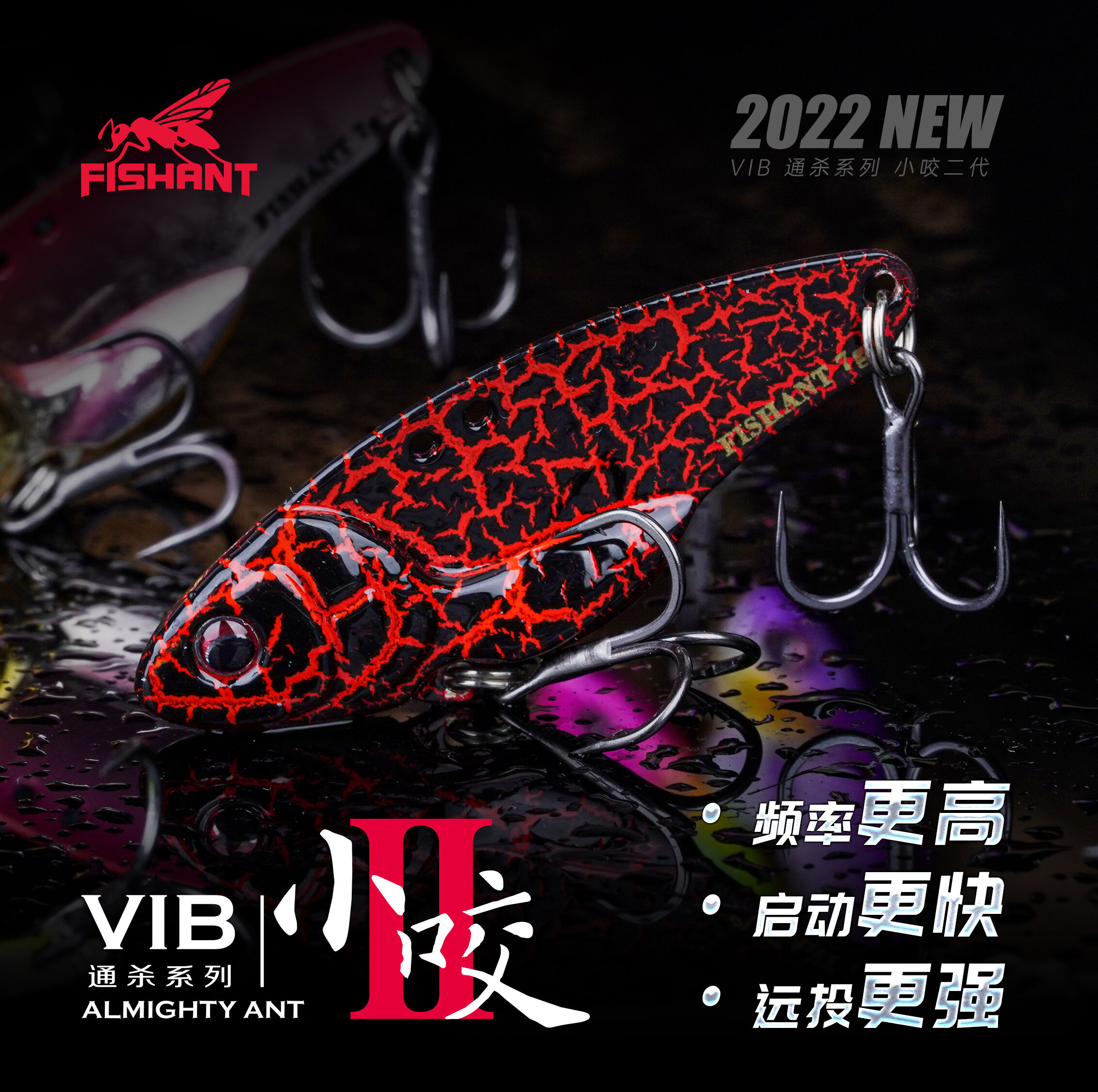 新品FISHANT飞蚂蚁小咬二代远投路亚饵金属vib亮片翘嘴鳜鱼鱼饵