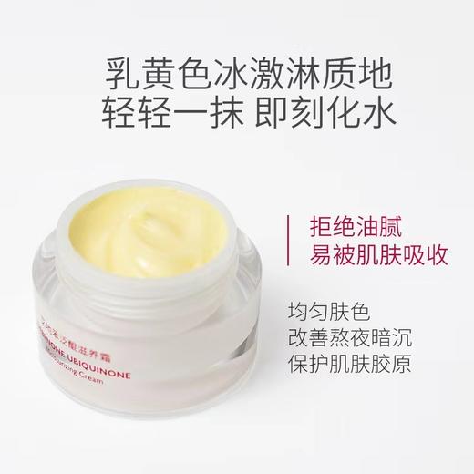 伊珊面霜(艾地苯泛醌滋养霜)30ml  到期时间26年12月 商品图3