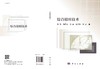 综合授时技术/刘强等 商品缩略图2