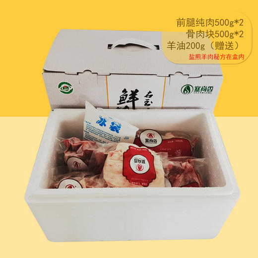 【塞尚香】右玉羊肉 盐煎羊肉套餐2kg 赠送羊油及做法 商品图1