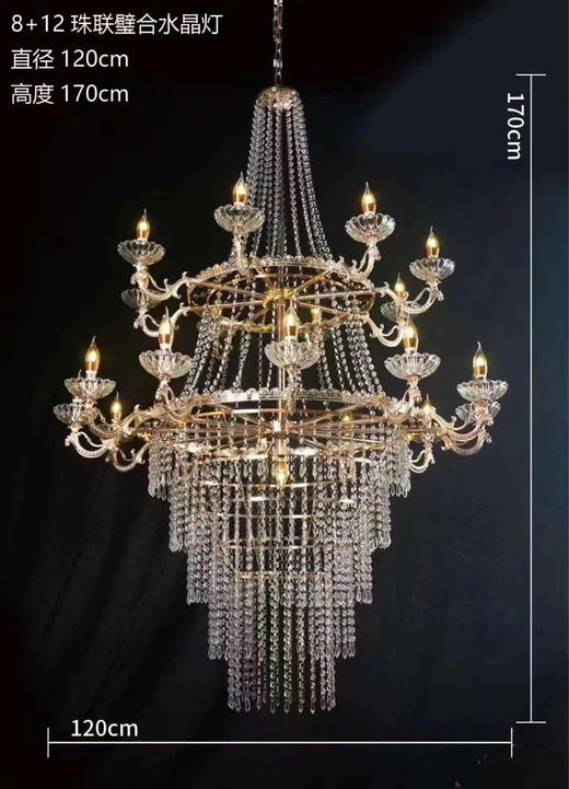 8+12珠联璧合水晶灯（运费自理） 商品图0