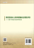 坝控流域水土保持措施的合理性评价：基于坝地分层淤积信息/魏霞 魏宁 商品缩略图1