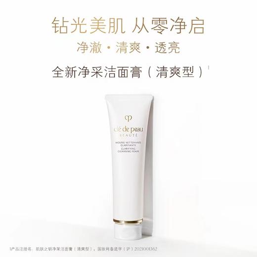 1楼CPB肌肤之钥净采洁面膏  清爽型/湿润型 125ml 商品图1