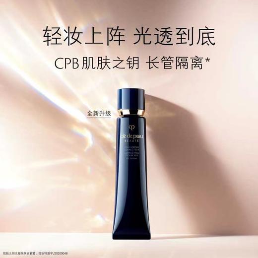 1楼CPB肌肤之钥光凝润采妆前霜 37ml 商品图0