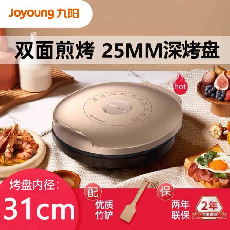 【34大尺寸】Joyoung/九阳JK34-GK130电饼铛双面悬浮加热煎饼锅家用多功能煎烤机