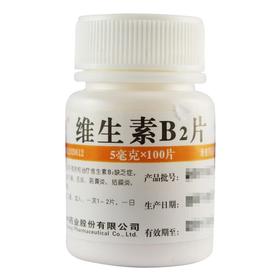 维福佳,维生素B2片【5mg*100片】华中药业