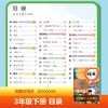 (仓发) 华夏万卷 三年级下册语文同步练字帖小学生同步写字课 2023春3年级RJ人教版书法练字本 天天练拼音本田字格生字抄写本 笔顺笔画字帖（共2册）/9787313219657 商品缩略图1