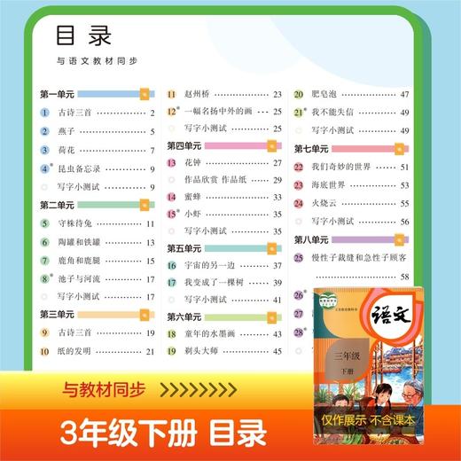 (仓发) 华夏万卷 三年级下册语文同步练字帖小学生同步写字课 2023春3年级RJ人教版书法练字本 天天练拼音本田字格生字抄写本 笔顺笔画字帖（共2册）/9787313219657 商品图1