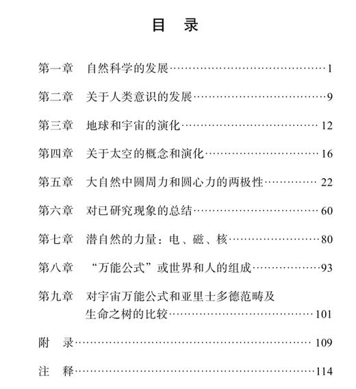 《以太》（第一卷：以太世界） 商品图2