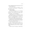 资本短歌行——中国概念股的海外上市、退市与回归/李靖怡/浙江大学出版社 商品缩略图5
