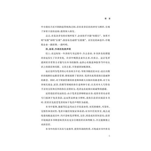 资本短歌行——中国概念股的海外上市、退市与回归/李靖怡/浙江大学出版社 商品图5
