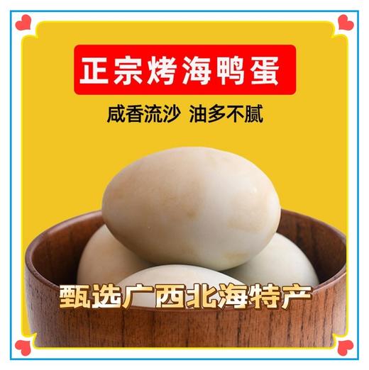 【甄选礼盒】烤海鸭蛋20枚（产地直发） 商品图1
