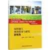 饲料加工利用技术与研究新视角 商品缩略图0