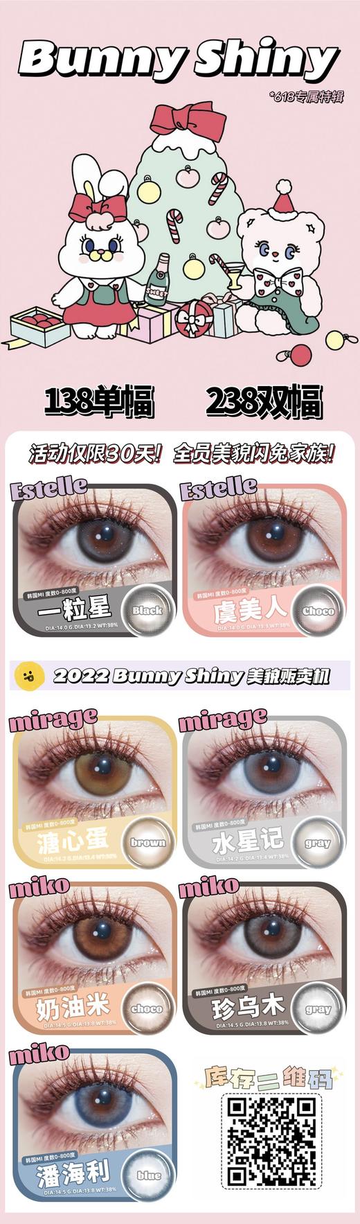 【小红书推荐款】BunnyShiny虞美人 年抛/直径14.0/着色13.3，138/一副，238/两副 商品图11