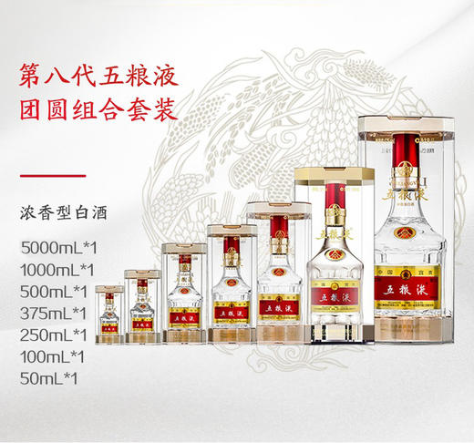 52度第八代五粮液 团圆组合 步步高升套装（50ml+100ml+250ml+375ml+500ml+1000ml+5000ml) 7瓶 组合套装 商品图0