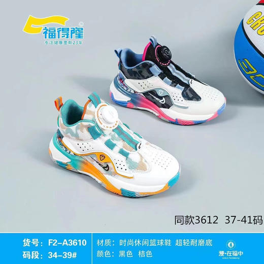 福得隆秋季新款双网篮球鞋扭扭扣3610  3612   （34-39 37-41码） 商品图0
