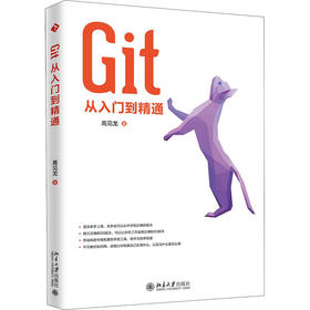 Git从入门到精通