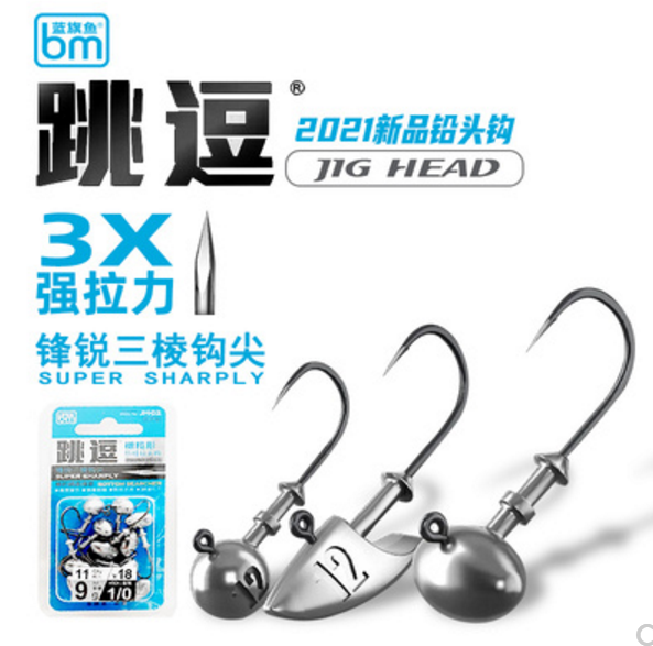 新款蓝旗鱼跳逗路亚铅头钩箭镞橄榄圆球形三倍加强防挂铅头钩假饵