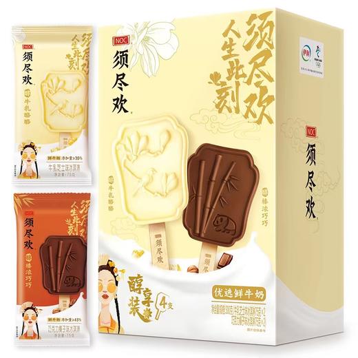 美丽市场-须尽欢四支装（买一送一） 商品图0