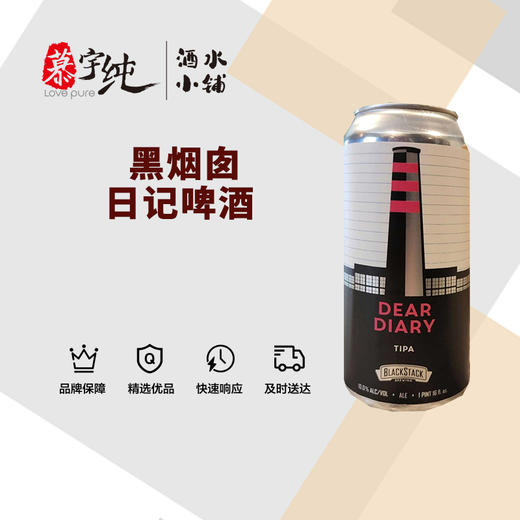 黑烟囱日记啤酒 商品图0