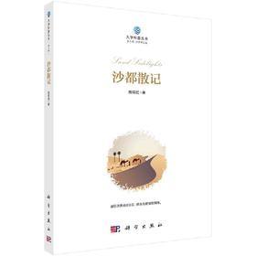 沙都散记/陈舜瑶