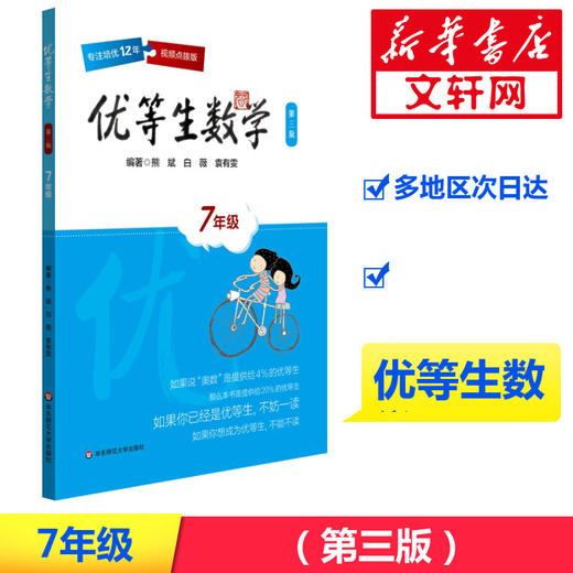 优等生 商品图0