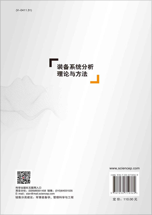 装备系统分析理论与方法/陈士涛 赵保军 李大喜 商品图1