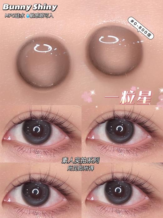 【小红书推荐款】BunnyShiny一粒星 年抛/直径14.0/着色13.2，138/一副，238/两副 商品图3
