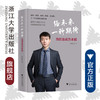 给未来一种期待——当创业成为本能(精)/谢宏程/浙江大学出版社 商品缩略图0