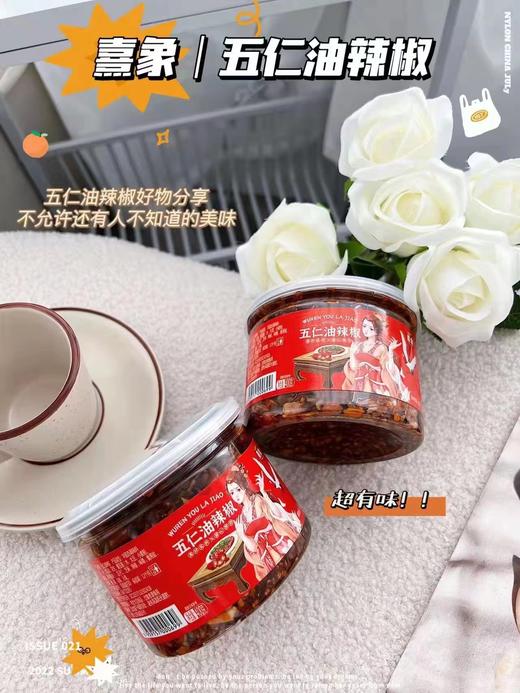 五仁辣椒油一瓶（拼团） 商品图1