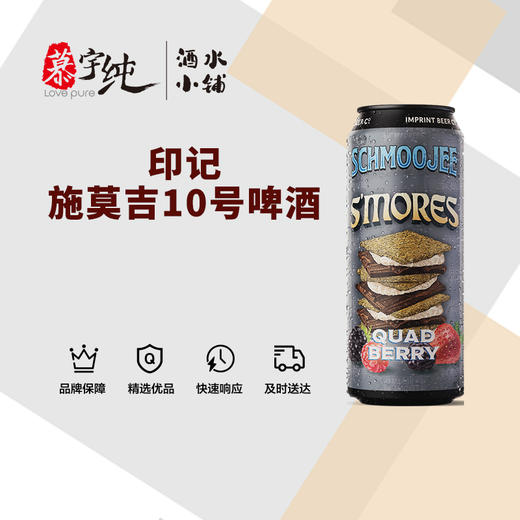 印记施莫吉10号啤酒 商品图0